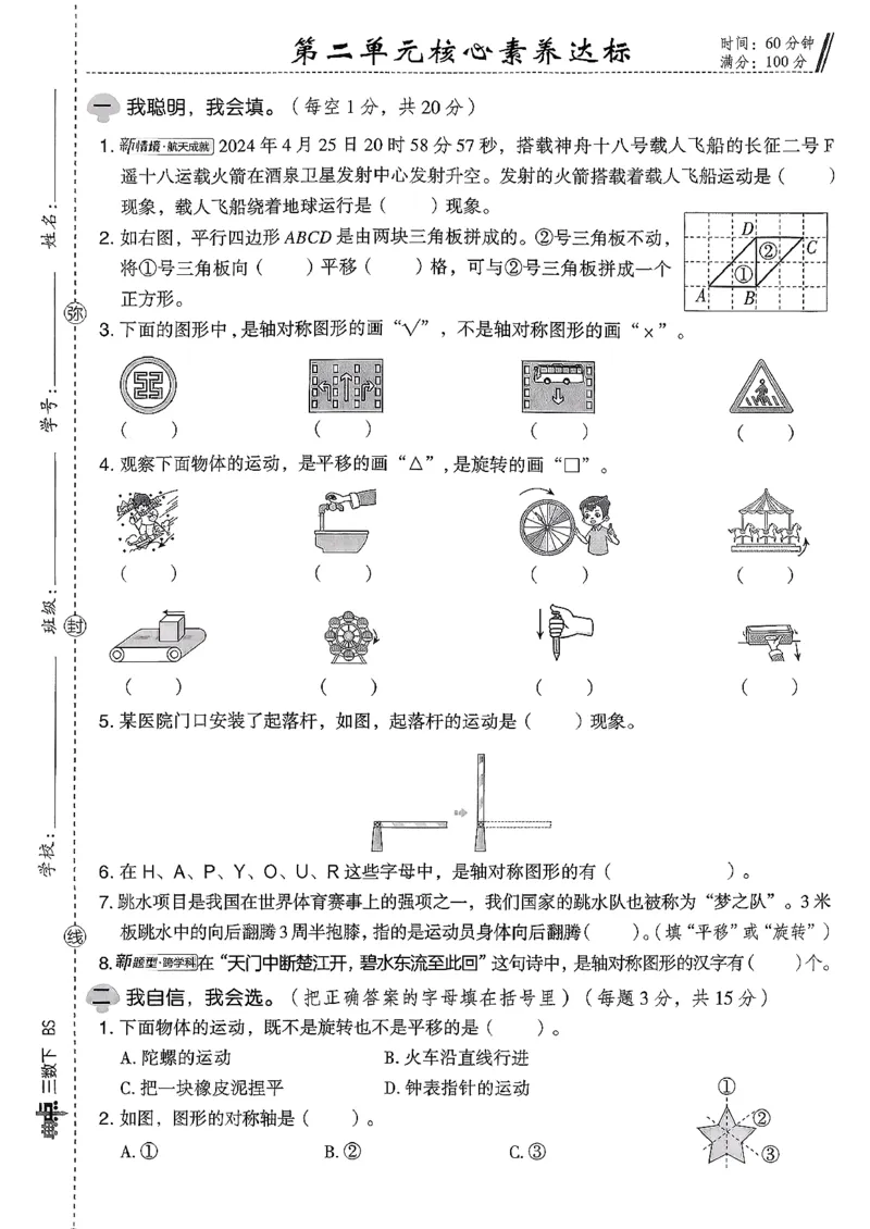 综合素质达标试卷（A4)_2026春小学教辅大合集_6-26春《典中点》系列_26春《典中点》数学北师版（完整版）_26春典中点三年级数学下（BS版）_2026春《典中点》数学北师版3下