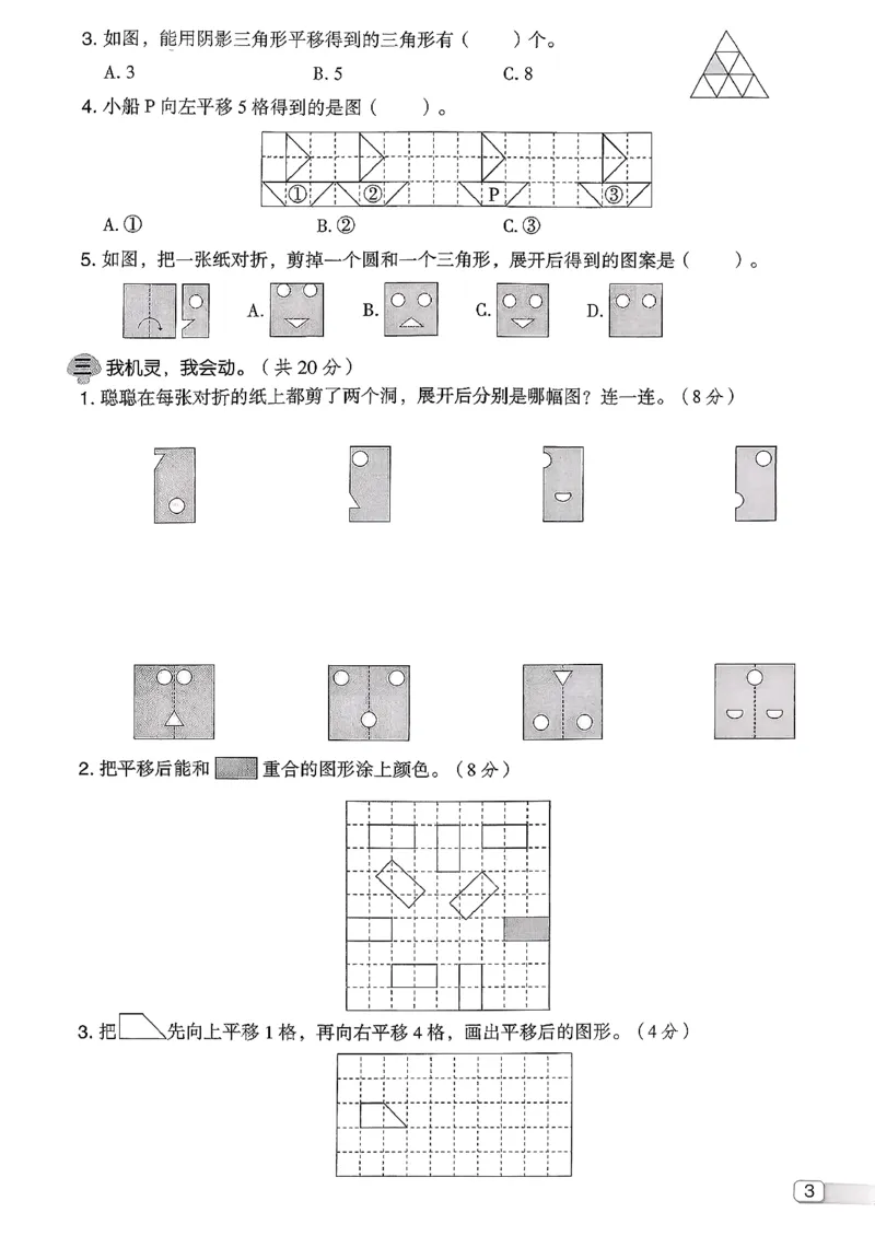 综合素质达标试卷（A4)_2026春小学教辅大合集_6-26春《典中点》系列_26春《典中点》数学北师版（完整版）_26春典中点三年级数学下（BS版）_2026春《典中点》数学北师版3下