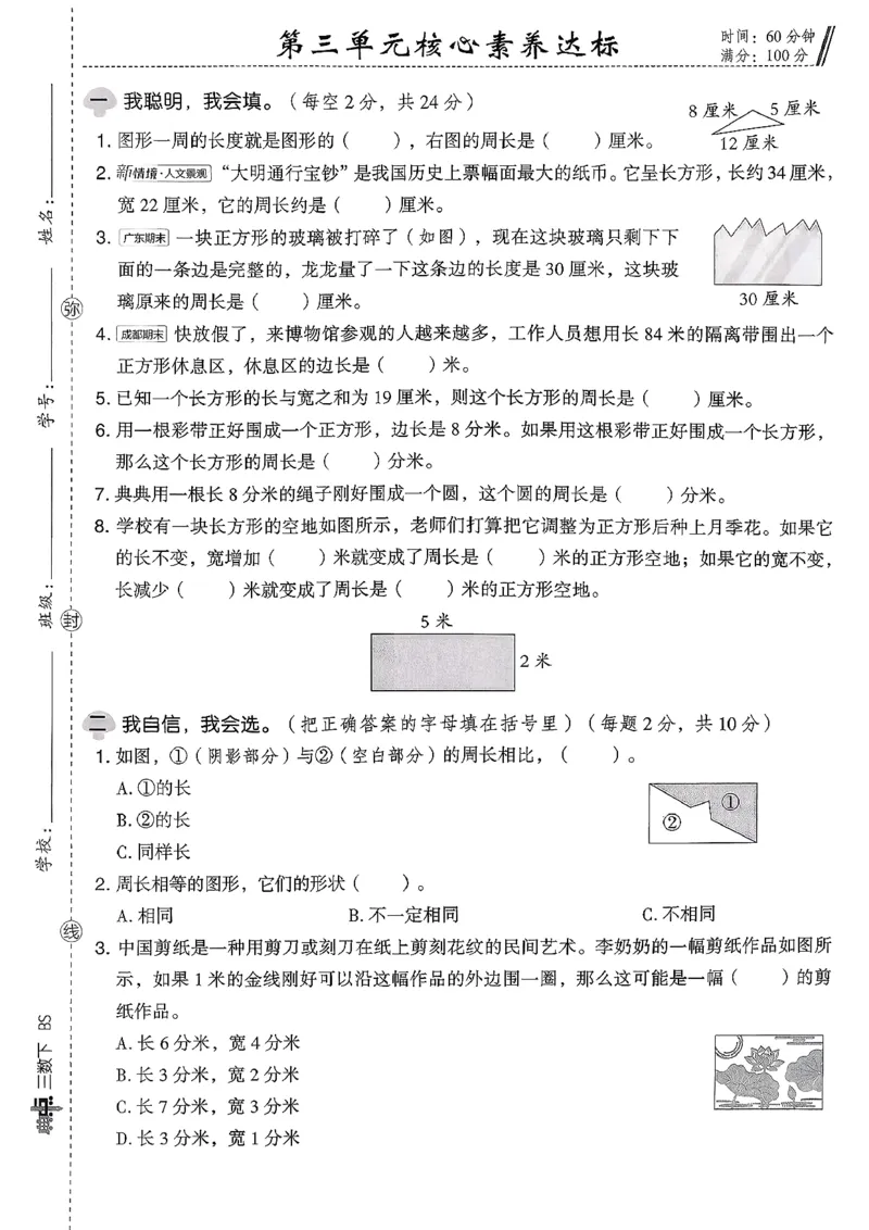 综合素质达标试卷（A4)_2026春小学教辅大合集_6-26春《典中点》系列_26春《典中点》数学北师版（完整版）_26春典中点三年级数学下（BS版）_2026春《典中点》数学北师版3下