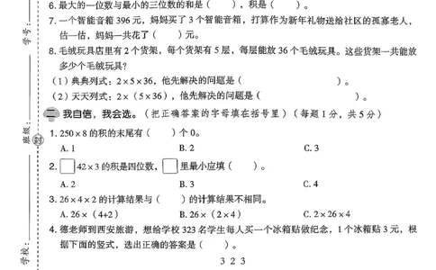 综合素质达标试卷（A4)_2026春小学教辅大合集_6-26春《典中点》系列_26春《典中点》数学北师版（完整版）_26春典中点三年级数学下（BS版）_2026春《典中点》数学北师版3下