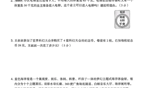 综合素质达标试卷（A4)_2026春小学教辅大合集_6-26春《典中点》系列_26春《典中点》数学北师版（完整版）_26春典中点三年级数学下（BS版）_2026春《典中点》数学北师版3下