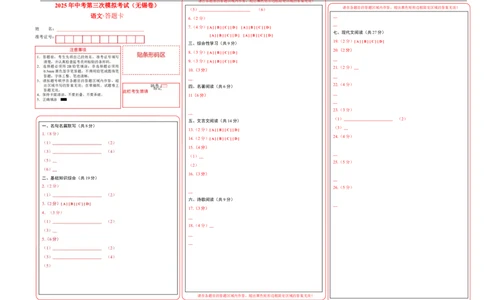 语文（无锡卷）（答题卡）_中考复习资料_语数英物化_1语文中考复习_赠送：2025中考模拟题_2025年语文三模_语文（无锡卷）-2025年中考第三次模拟考试