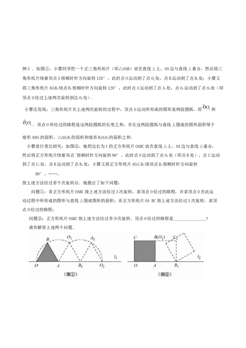 第18讲图形的变换（知识精讲+真题练+模拟练+自招练）-冲刺2023年中考数学热点、重难点题型解题方法与策略+真题演练（通用版）（原卷版）_中考复习资料_语数英物化_2数学中考复习