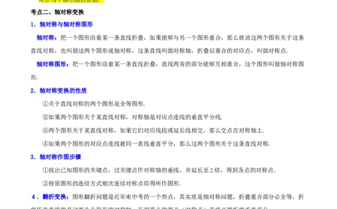 第18讲图形的变换（知识精讲+真题练+模拟练+自招练）-冲刺2023年中考数学热点、重难点题型解题方法与策略+真题演练（通用版）（原卷版）_中考复习资料_语数英物化_2数学中考复习