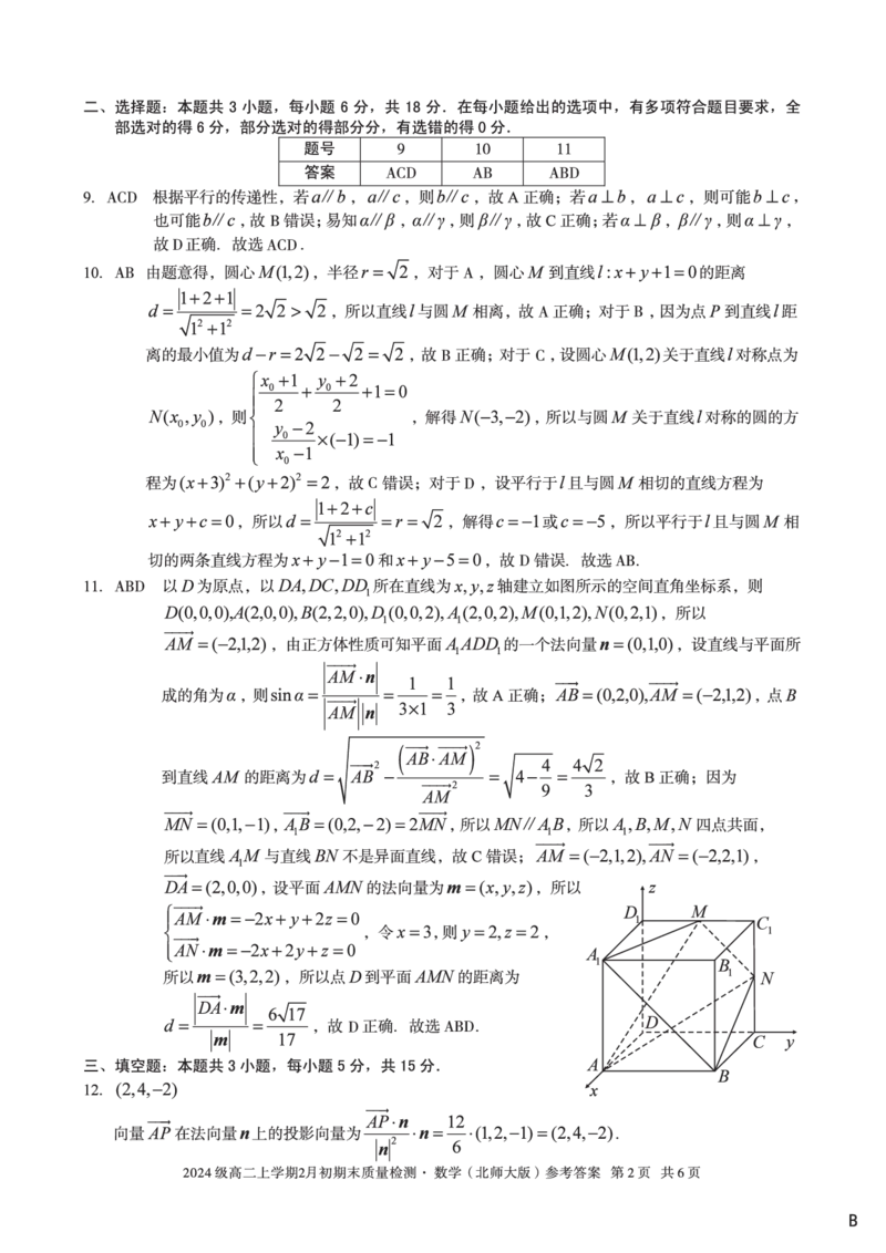 2024级高二上学期2月初期末质量检测数学B答案_2026年02月高二试卷_260214安徽省A10联盟2024级高二上学期2月初期末质量检测（全科）
