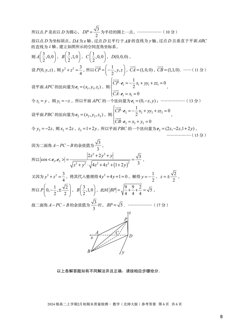 2024级高二上学期2月初期末质量检测数学B答案_2026年02月高二试卷_260214安徽省A10联盟2024级高二上学期2月初期末质量检测（全科）