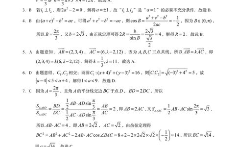 2024级高二上学期2月初期末质量检测数学B答案_2026年02月高二试卷_260214安徽省A10联盟2024级高二上学期2月初期末质量检测（全科）
