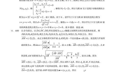 2024级高二上学期2月初期末质量检测数学B答案_2026年02月高二试卷_260214安徽省A10联盟2024级高二上学期2月初期末质量检测（全科）