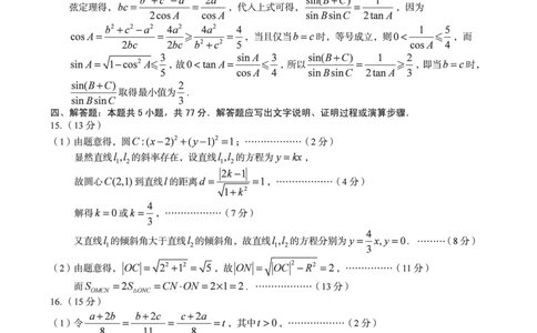 2024级高二上学期2月初期末质量检测数学B答案_2026年02月高二试卷_260214安徽省A10联盟2024级高二上学期2月初期末质量检测（全科）
