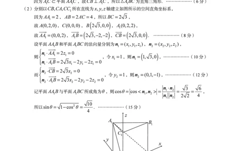2024级高二上学期2月初期末质量检测数学B答案_2026年02月高二试卷_260214安徽省A10联盟2024级高二上学期2月初期末质量检测（全科）
