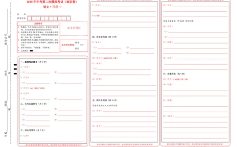 语文（南京卷）01（答题卡）_中考复习资料_语数英物化_1语文中考复习_赠送：2025中考模拟题_2025年语文二模_语文（南京卷01）-2025年中考第二次全真模拟题