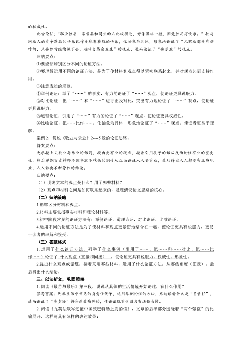 语文中考论证方法专题复习教学设计_中考复习资料_语数英物化_1语文中考复习_2025年中考资料_备考2025中考语文二轮专项复习课件+教案+导学案_语文中考论证方法专题复习课件+导学案+教案
