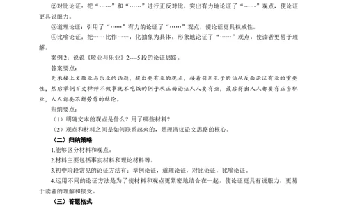 语文中考论证方法专题复习教学设计_中考复习资料_语数英物化_1语文中考复习_2025年中考资料_备考2025中考语文二轮专项复习课件+教案+导学案_语文中考论证方法专题复习课件+导学案+教案