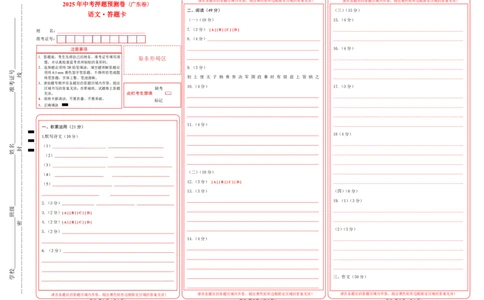 语文（广东卷02）（答题卡）_中考复习资料_语数英物化_1语文中考复习_赠送：2025中考模拟题_2025年语文押题预测_语文（广东卷02）-2025年中考押题预测卷