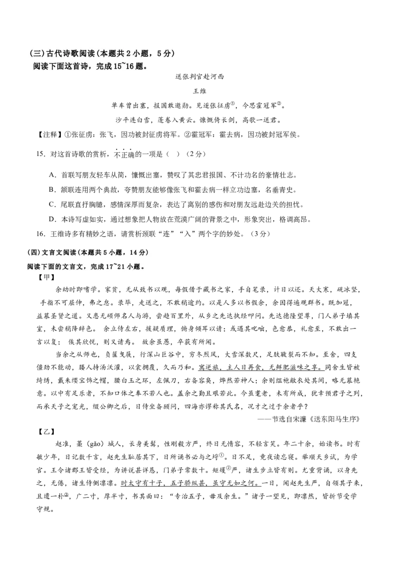 语文（广西卷）（考试版A4）_中考复习资料_语数英物化_1语文中考复习_赠送：2025中考模拟题_2025年语文一模_语文（广西卷，2025最新中考题型）-2025年中考第一次全真模拟题