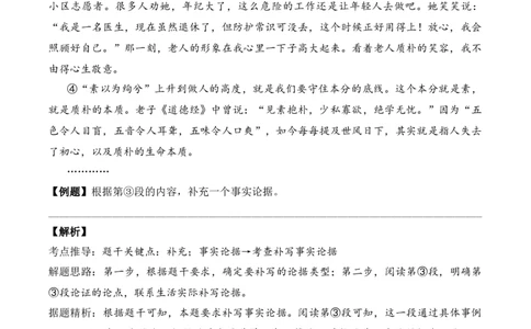 议论性文章第5问原卷版-备战2026中考语文阅读文法剖析演练_中考复习资料_语数英物化_1语文中考复习_2026年中考复习（更新中）_备战2026中考语文阅读文法剖析演练