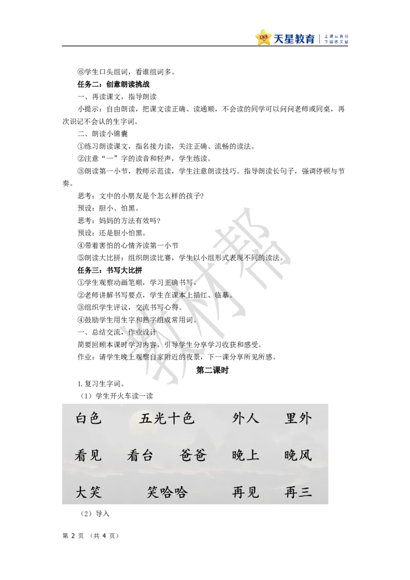 教学设计4.8《夜色》_2026春小学教辅大合集_5-26春《天星教育》系列_26春《教材帮课件》系列_整书课件+教案统编语文（教材帮）2026春_一下_4.8《夜色》