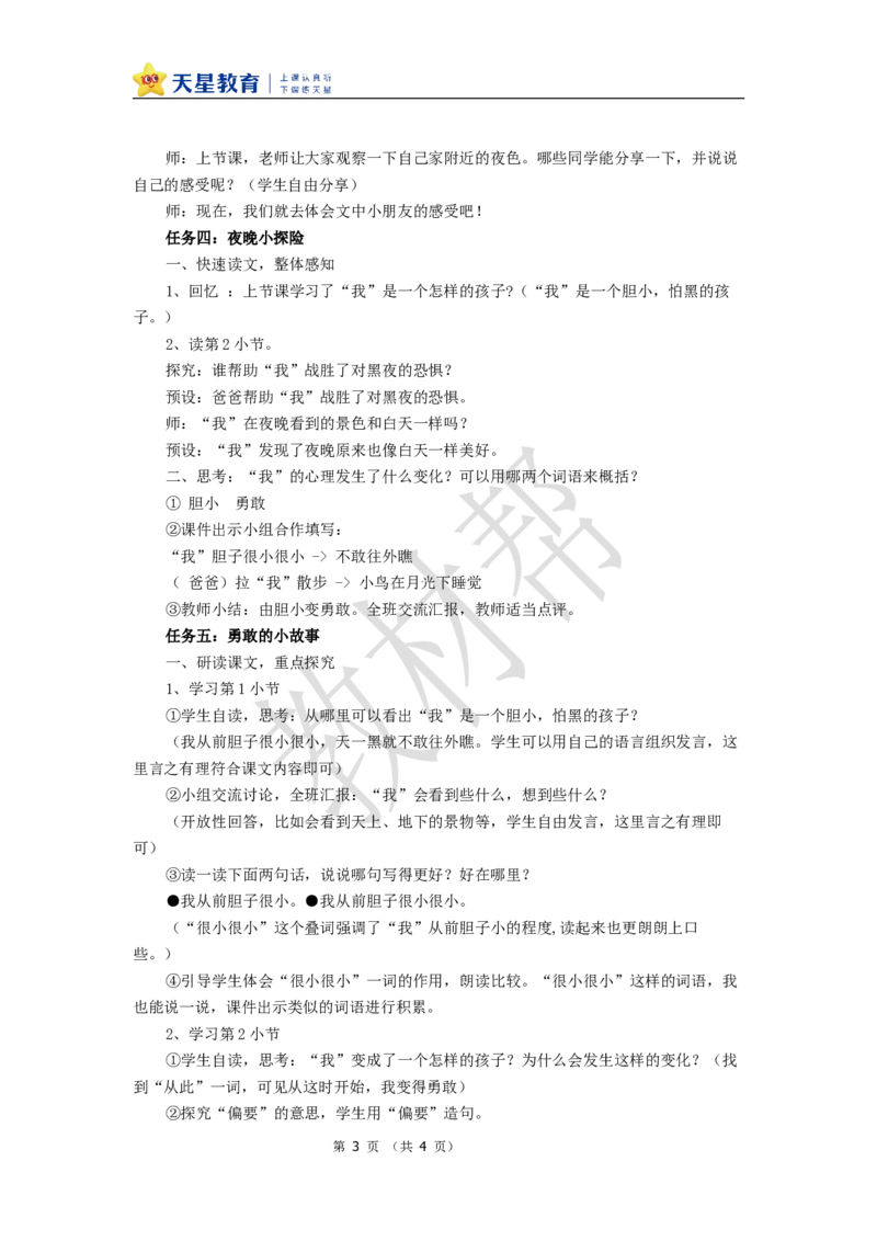 教学设计4.8《夜色》_2026春小学教辅大合集_5-26春《天星教育》系列_26春《教材帮课件》系列_整书课件+教案统编语文（教材帮）2026春_一下_4.8《夜色》