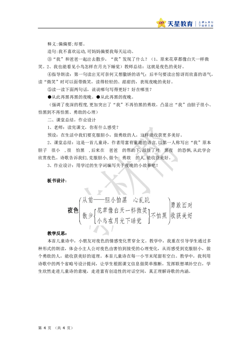 教学设计4.8《夜色》_2026春小学教辅大合集_5-26春《天星教育》系列_26春《教材帮课件》系列_整书课件+教案统编语文（教材帮）2026春_一下_4.8《夜色》