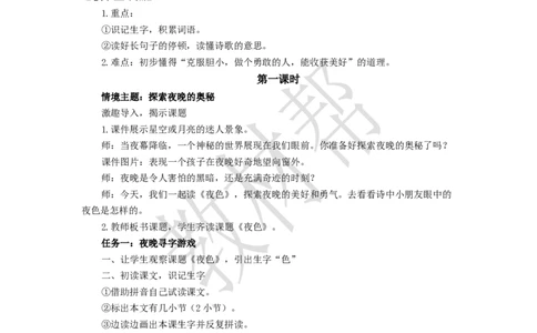 教学设计4.8《夜色》_2026春小学教辅大合集_5-26春《天星教育》系列_26春《教材帮课件》系列_整书课件+教案统编语文（教材帮）2026春_一下_4.8《夜色》