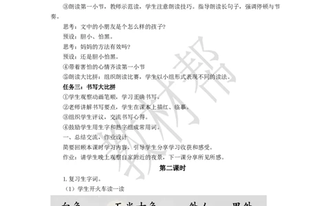 教学设计4.8《夜色》_2026春小学教辅大合集_5-26春《天星教育》系列_26春《教材帮课件》系列_整书课件+教案统编语文（教材帮）2026春_一下_4.8《夜色》