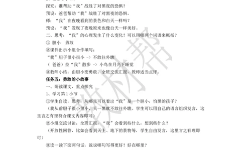教学设计4.8《夜色》_2026春小学教辅大合集_5-26春《天星教育》系列_26春《教材帮课件》系列_整书课件+教案统编语文（教材帮）2026春_一下_4.8《夜色》