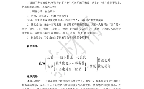 教学设计4.8《夜色》_2026春小学教辅大合集_5-26春《天星教育》系列_26春《教材帮课件》系列_整书课件+教案统编语文（教材帮）2026春_一下_4.8《夜色》