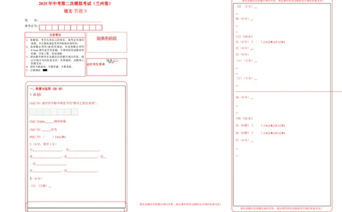 语文（兰州卷）（答题卡）_中考复习资料_语数英物化_1语文中考复习_赠送：2025中考模拟题_2025年语文二模_语文（兰州卷）-2025年中考第二次全真模拟题