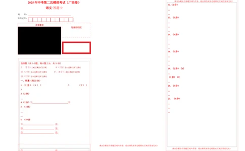 语文（广西卷）（答题卡）_中考复习资料_语数英物化_1语文中考复习_赠送：2025中考模拟题_2025年语文二模_语文（广西卷）-+2025年中考第二次全真模拟题