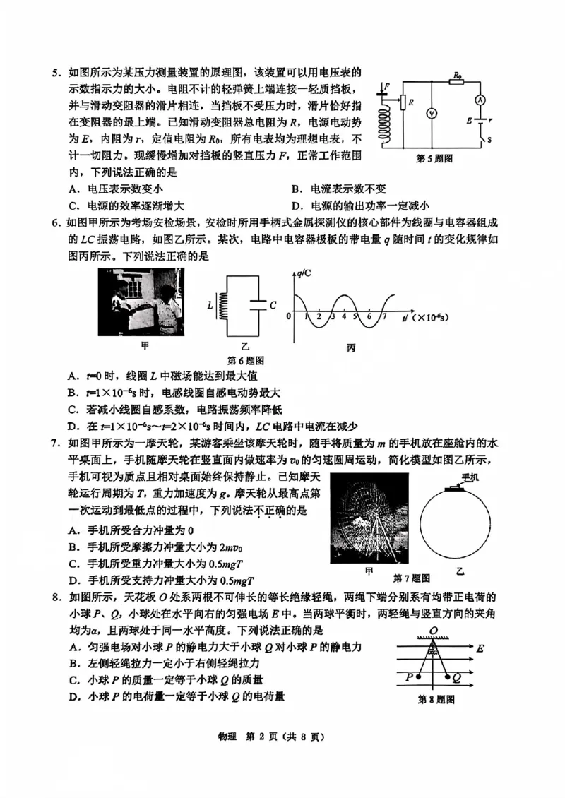 A类2025学年第一学期高二期末质量评价题库物理_2026年02月高二试卷_260208浙江省温州市2025-2026学年高二上学期期末（A卷+B卷）（全）_浙江省温州市2025-2026学年高二上学期期末试题A卷