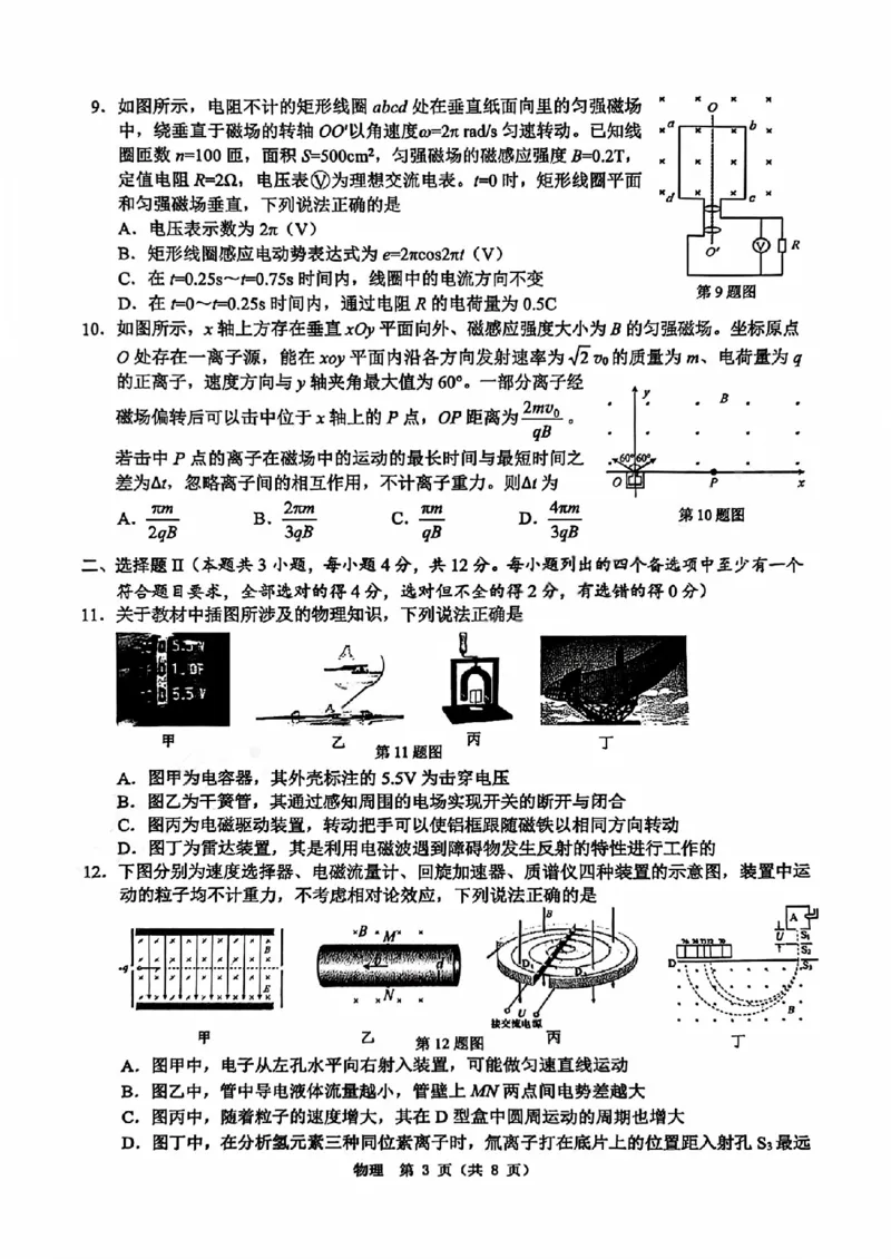 A类2025学年第一学期高二期末质量评价题库物理_2026年02月高二试卷_260208浙江省温州市2025-2026学年高二上学期期末（A卷+B卷）（全）_浙江省温州市2025-2026学年高二上学期期末试题A卷