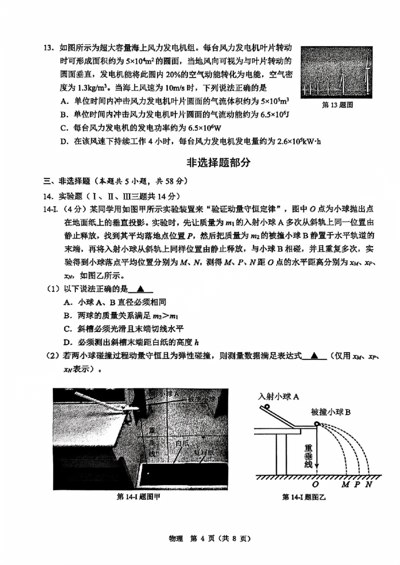 A类2025学年第一学期高二期末质量评价题库物理_2026年02月高二试卷_260208浙江省温州市2025-2026学年高二上学期期末（A卷+B卷）（全）_浙江省温州市2025-2026学年高二上学期期末试题A卷