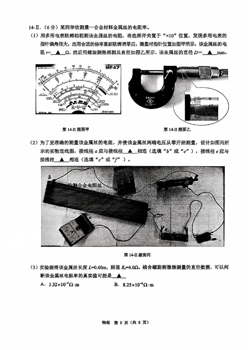A类2025学年第一学期高二期末质量评价题库物理_2026年02月高二试卷_260208浙江省温州市2025-2026学年高二上学期期末（A卷+B卷）（全）_浙江省温州市2025-2026学年高二上学期期末试题A卷