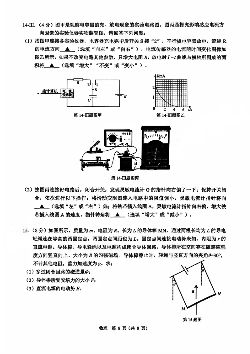 A类2025学年第一学期高二期末质量评价题库物理_2026年02月高二试卷_260208浙江省温州市2025-2026学年高二上学期期末（A卷+B卷）（全）_浙江省温州市2025-2026学年高二上学期期末试题A卷