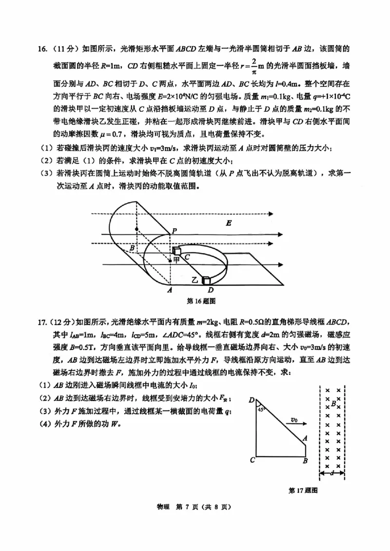 A类2025学年第一学期高二期末质量评价题库物理_2026年02月高二试卷_260208浙江省温州市2025-2026学年高二上学期期末（A卷+B卷）（全）_浙江省温州市2025-2026学年高二上学期期末试题A卷