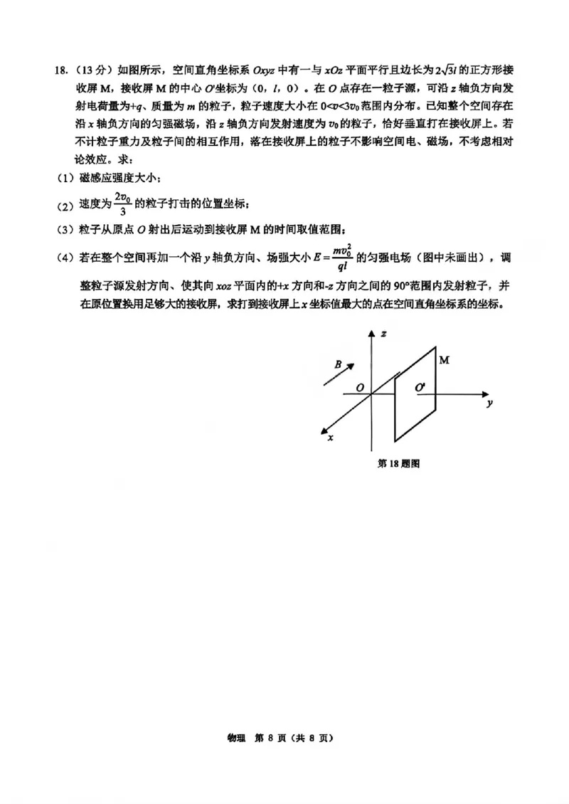 A类2025学年第一学期高二期末质量评价题库物理_2026年02月高二试卷_260208浙江省温州市2025-2026学年高二上学期期末（A卷+B卷）（全）_浙江省温州市2025-2026学年高二上学期期末试题A卷