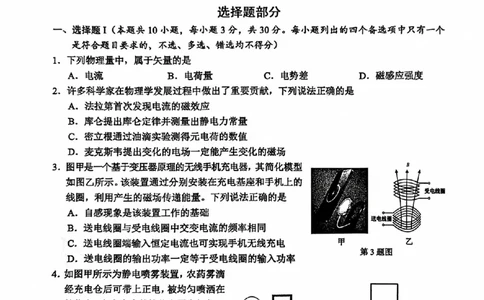 A类2025学年第一学期高二期末质量评价题库物理_2026年02月高二试卷_260208浙江省温州市2025-2026学年高二上学期期末（A卷+B卷）（全）_浙江省温州市2025-2026学年高二上学期期末试题A卷