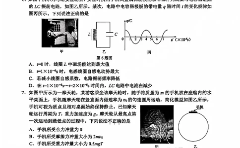 A类2025学年第一学期高二期末质量评价题库物理_2026年02月高二试卷_260208浙江省温州市2025-2026学年高二上学期期末（A卷+B卷）（全）_浙江省温州市2025-2026学年高二上学期期末试题A卷