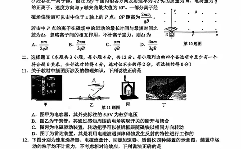 A类2025学年第一学期高二期末质量评价题库物理_2026年02月高二试卷_260208浙江省温州市2025-2026学年高二上学期期末（A卷+B卷）（全）_浙江省温州市2025-2026学年高二上学期期末试题A卷