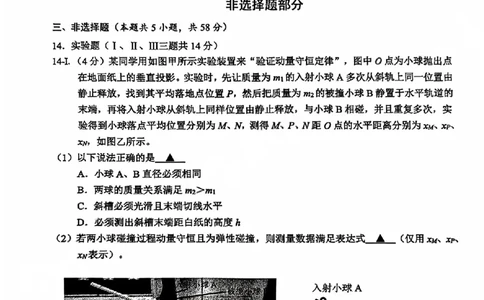 A类2025学年第一学期高二期末质量评价题库物理_2026年02月高二试卷_260208浙江省温州市2025-2026学年高二上学期期末（A卷+B卷）（全）_浙江省温州市2025-2026学年高二上学期期末试题A卷
