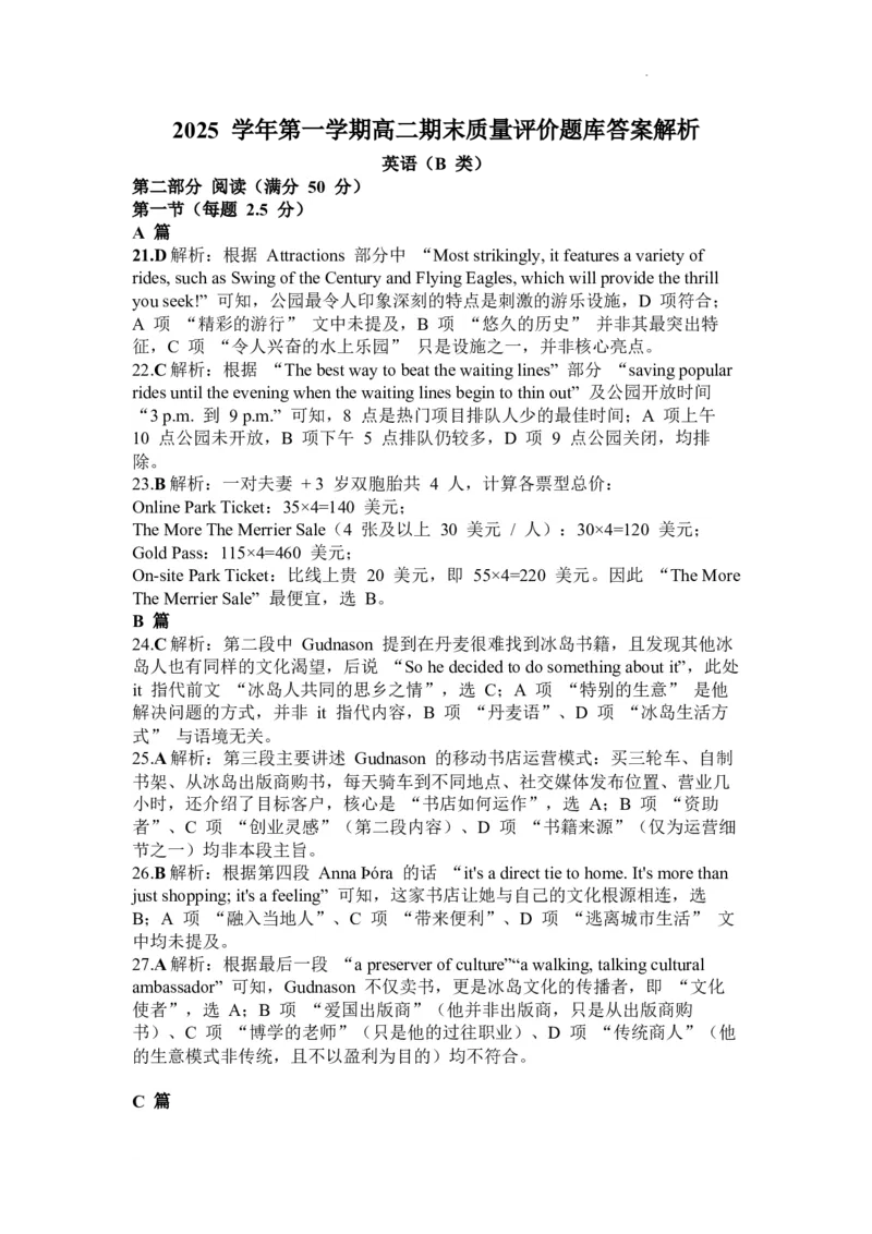 2025-2026学年第一学期温州市高二期末统考期末质量评价题库B卷（答案解析）_2026年02月高二试卷_260208浙江省温州市2025-2026学年高二上学期期末（A卷+B卷）（全）