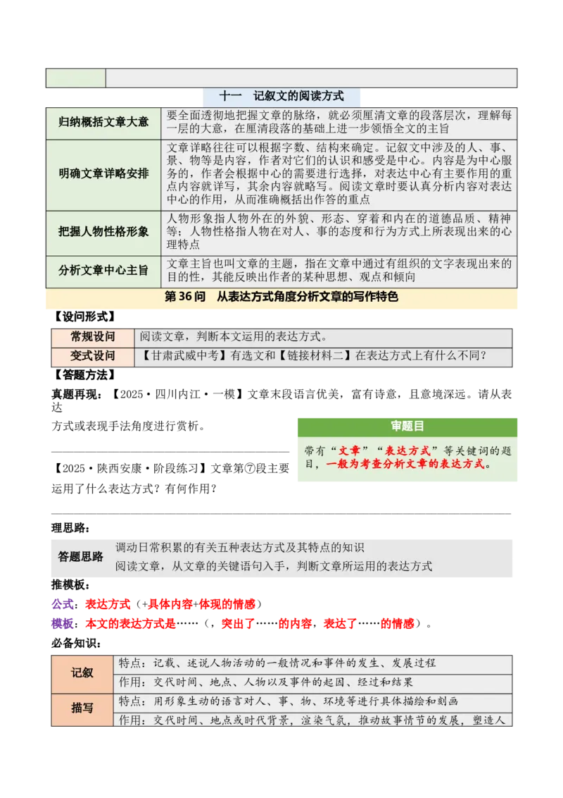 记叙性文章第36问原卷版-备战2026中考语文阅读文法剖析演练_中考复习资料_语数英物化_1语文中考复习_2026年中考复习（更新中）_备战2026中考语文阅读文法剖析演练