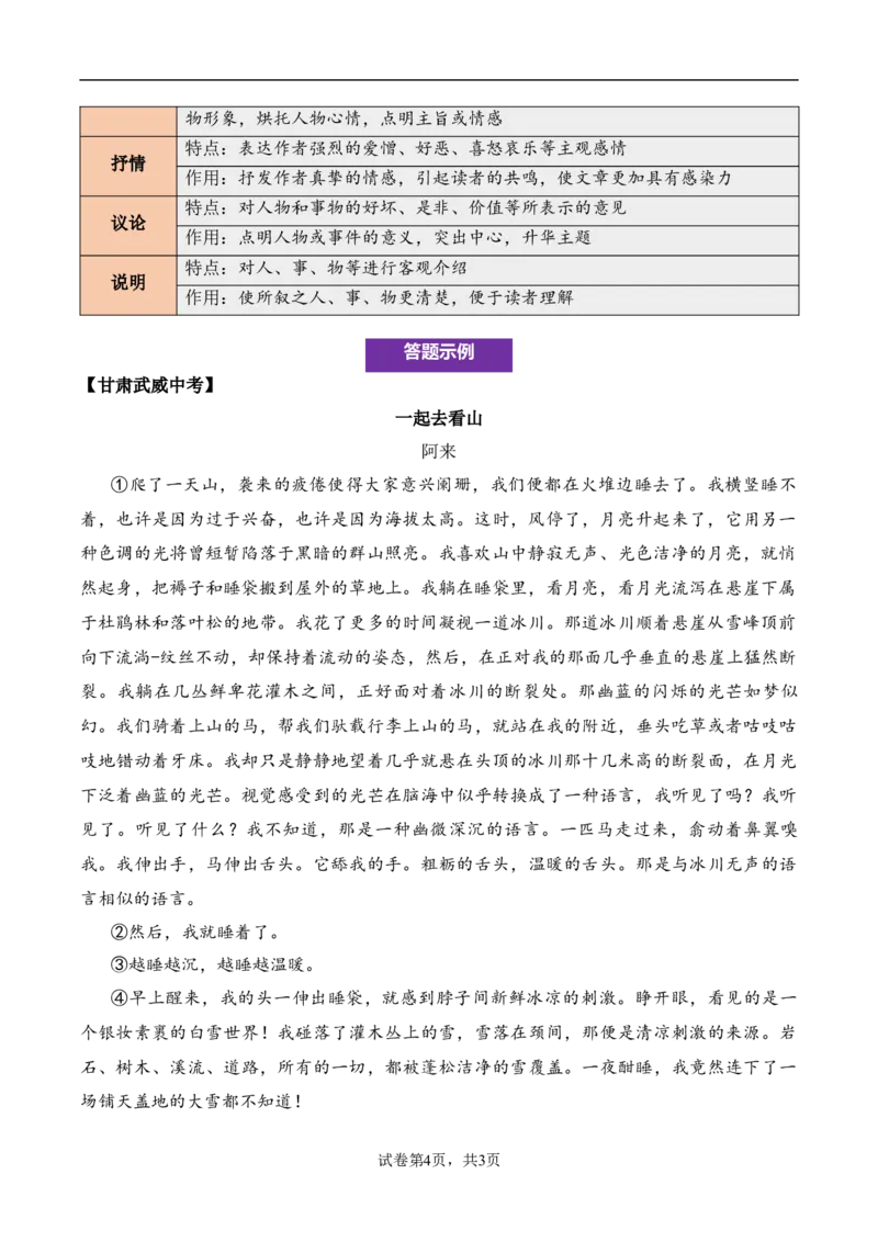 记叙性文章第36问原卷版-备战2026中考语文阅读文法剖析演练_中考复习资料_语数英物化_1语文中考复习_2026年中考复习（更新中）_备战2026中考语文阅读文法剖析演练