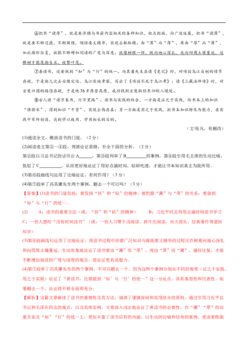 语文（宁夏卷）（全解全析）_中考复习资料_语数英物化_1语文中考复习_赠送：2025中考模拟题_2025年语文三模_语文（宁夏卷）-2025年中考第三次模拟考试