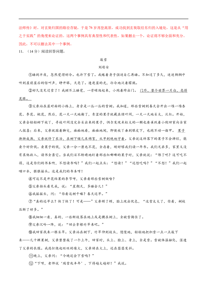 语文（宁夏卷）（全解全析）_中考复习资料_语数英物化_1语文中考复习_赠送：2025中考模拟题_2025年语文三模_语文（宁夏卷）-2025年中考第三次模拟考试