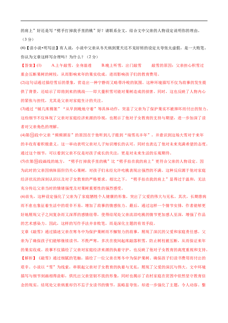 语文（宁夏卷）（全解全析）_中考复习资料_语数英物化_1语文中考复习_赠送：2025中考模拟题_2025年语文三模_语文（宁夏卷）-2025年中考第三次模拟考试