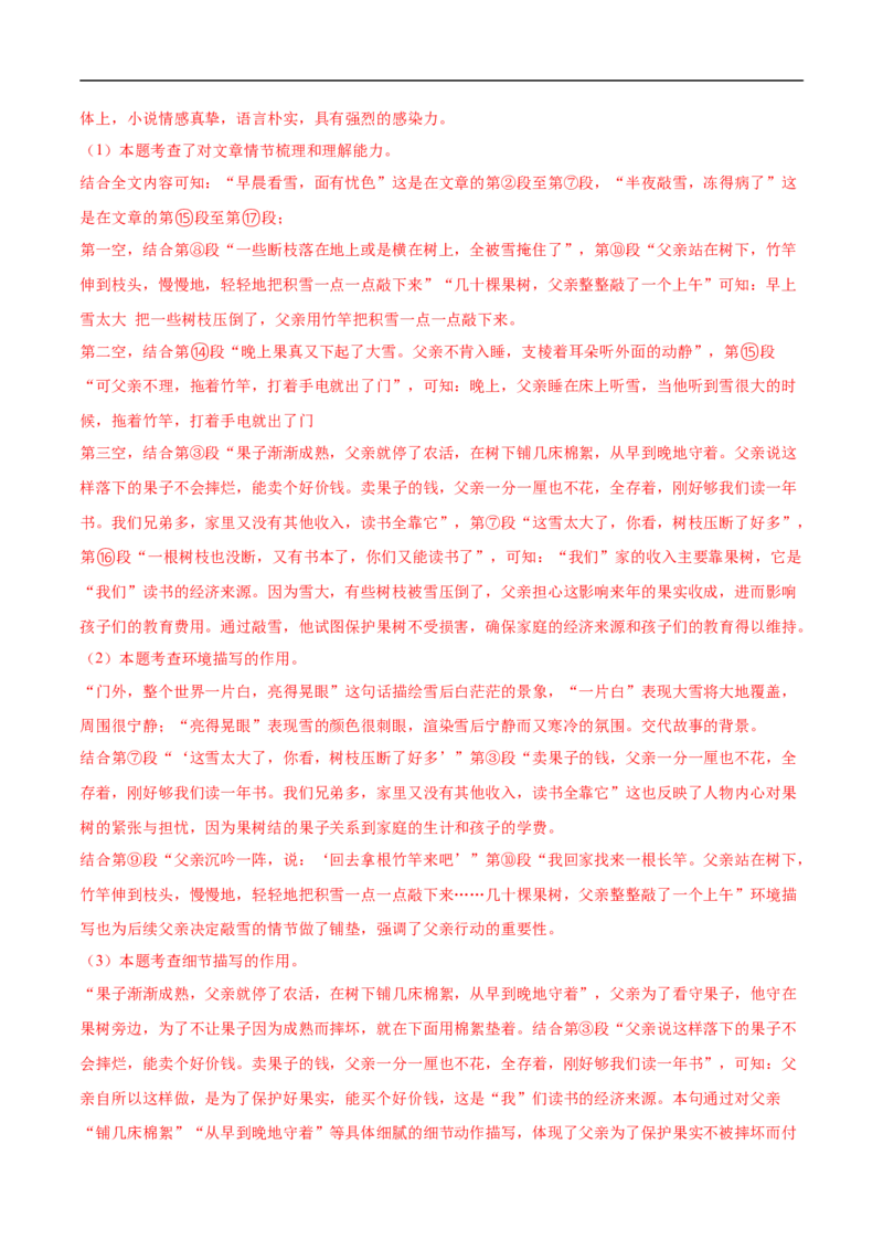 语文（宁夏卷）（全解全析）_中考复习资料_语数英物化_1语文中考复习_赠送：2025中考模拟题_2025年语文三模_语文（宁夏卷）-2025年中考第三次模拟考试