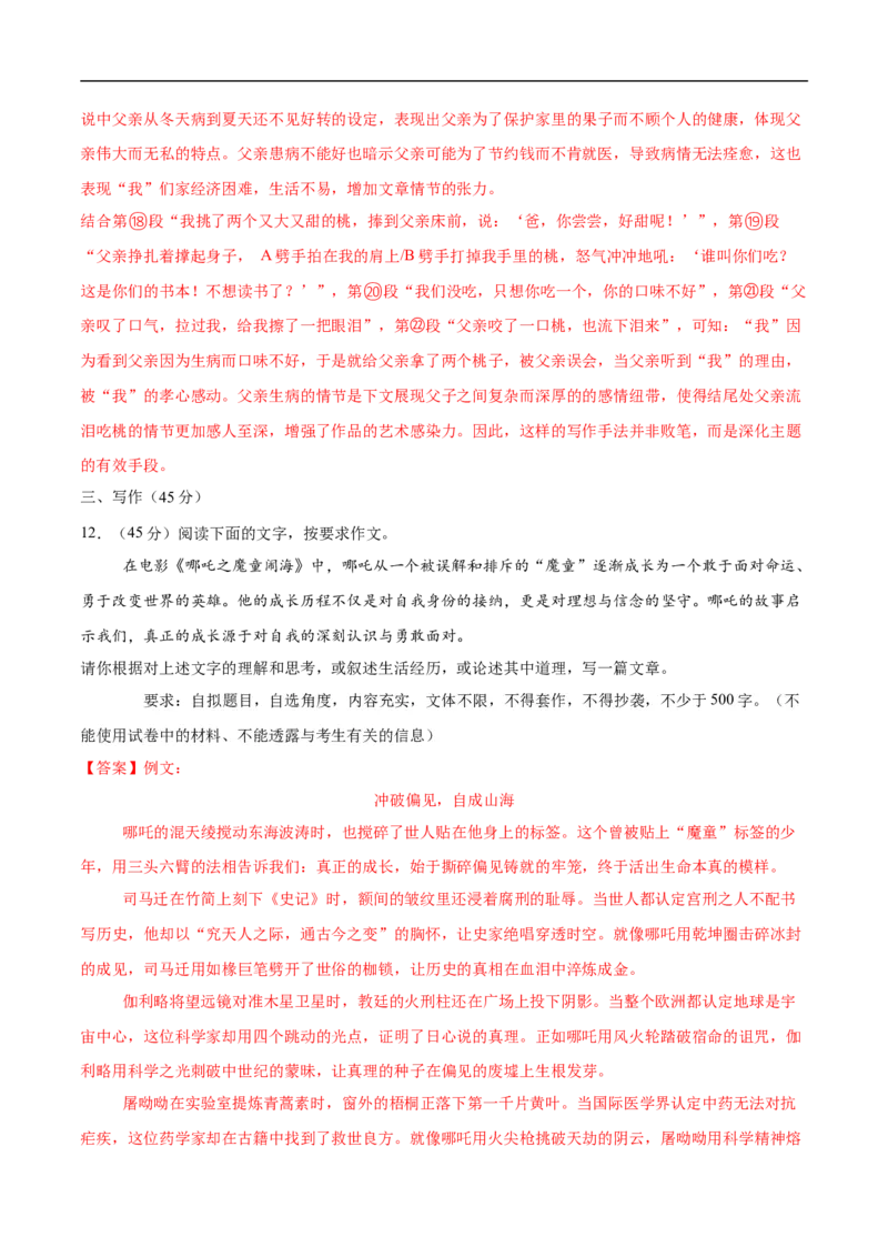 语文（宁夏卷）（全解全析）_中考复习资料_语数英物化_1语文中考复习_赠送：2025中考模拟题_2025年语文三模_语文（宁夏卷）-2025年中考第三次模拟考试