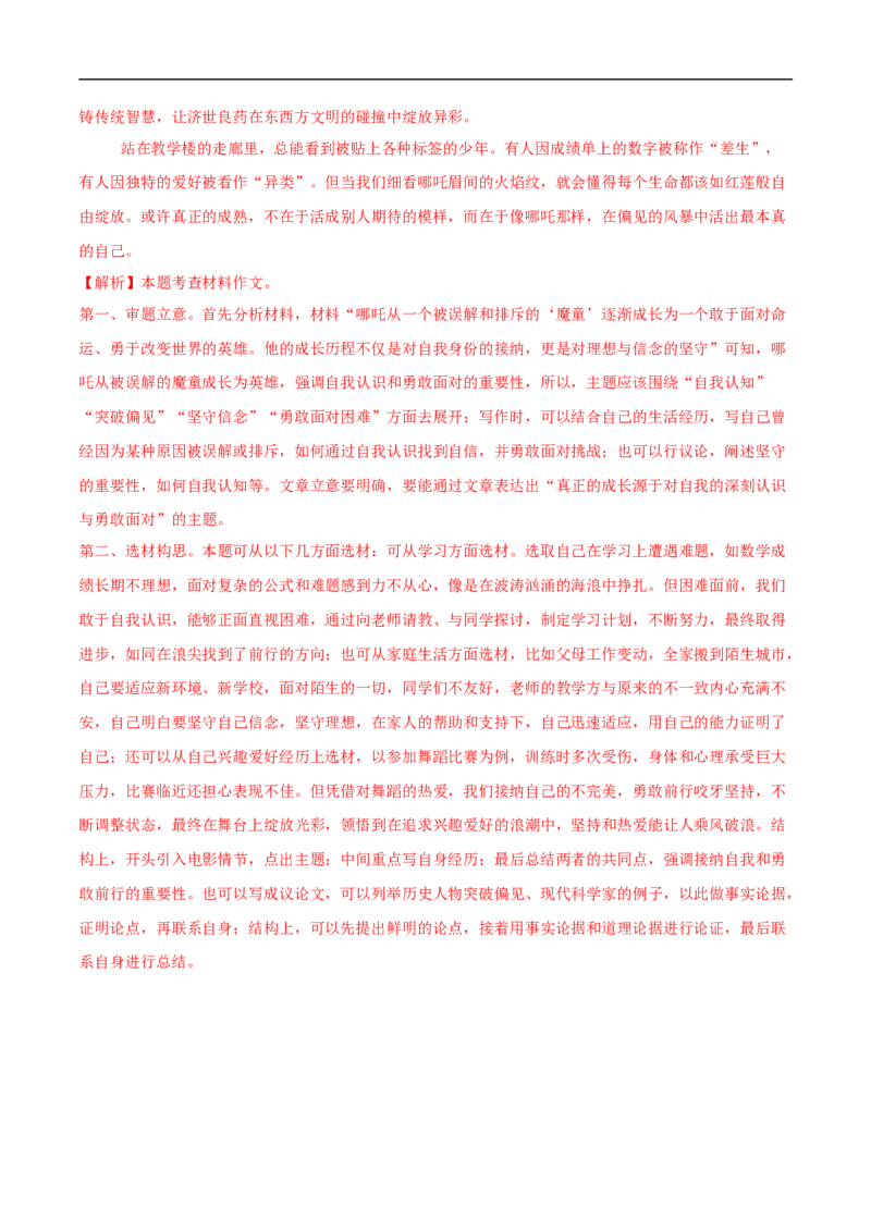 语文（宁夏卷）（全解全析）_中考复习资料_语数英物化_1语文中考复习_赠送：2025中考模拟题_2025年语文三模_语文（宁夏卷）-2025年中考第三次模拟考试