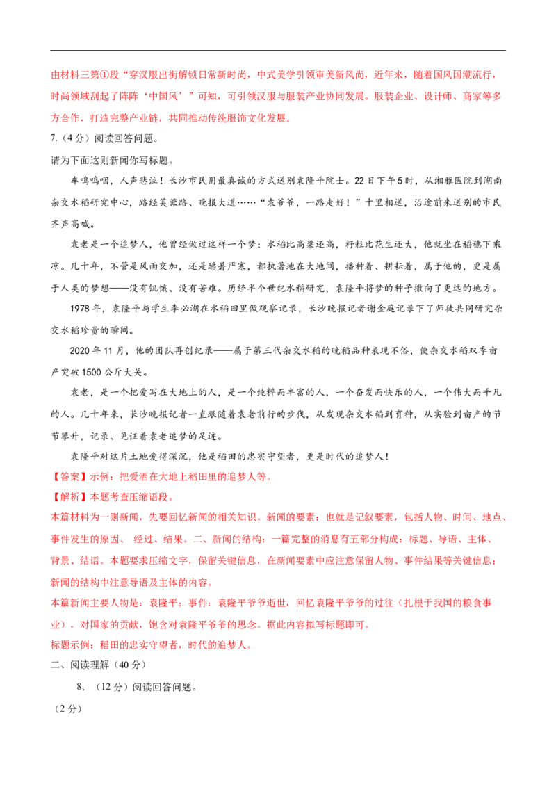 语文（宁夏卷）（全解全析）_中考复习资料_语数英物化_1语文中考复习_赠送：2025中考模拟题_2025年语文三模_语文（宁夏卷）-2025年中考第三次模拟考试